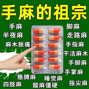 茂祥天麻胶囊0.25g*50粒严重手麻脚麻手脚麻木舒筋活血通经活络