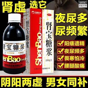 肾宝糖浆 温阳补肾虚药遗精固精益肾夜尿频多调和阴阳中老年LM