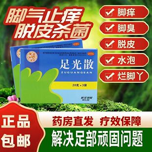 健民 足光散 20g*3袋/盒 治脚气脚臭脚痒脚出汗香港脚正牌泡脚杀