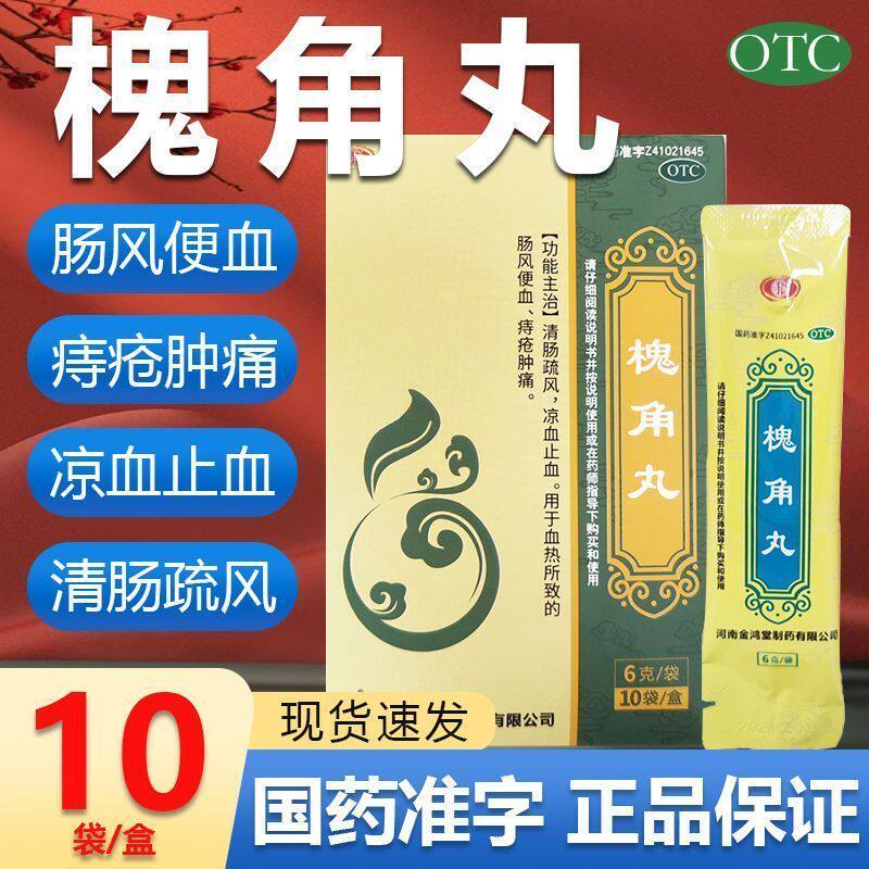 痔疮药】清肠疏风凉血止血痔疮肿痛大便出血痔疮肿痛便血凉血止血