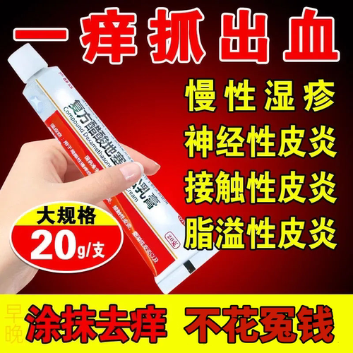 【严静舒】复方醋酸地塞米松乳膏0.075%1%1%*20g*1支/盒