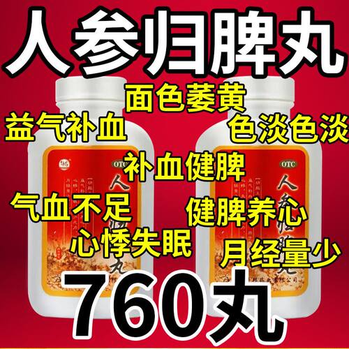 【舒药】人参归脾丸0.1g*380丸*1瓶/盒