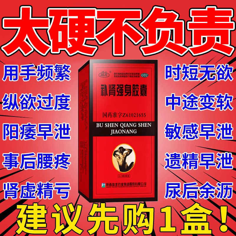 补肾强身胶囊正品补肾壮阳药增长增大延时男性药男人壮阳延时