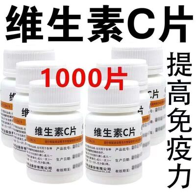 【维福佳】维生素C片0.1g*1000片/瓶