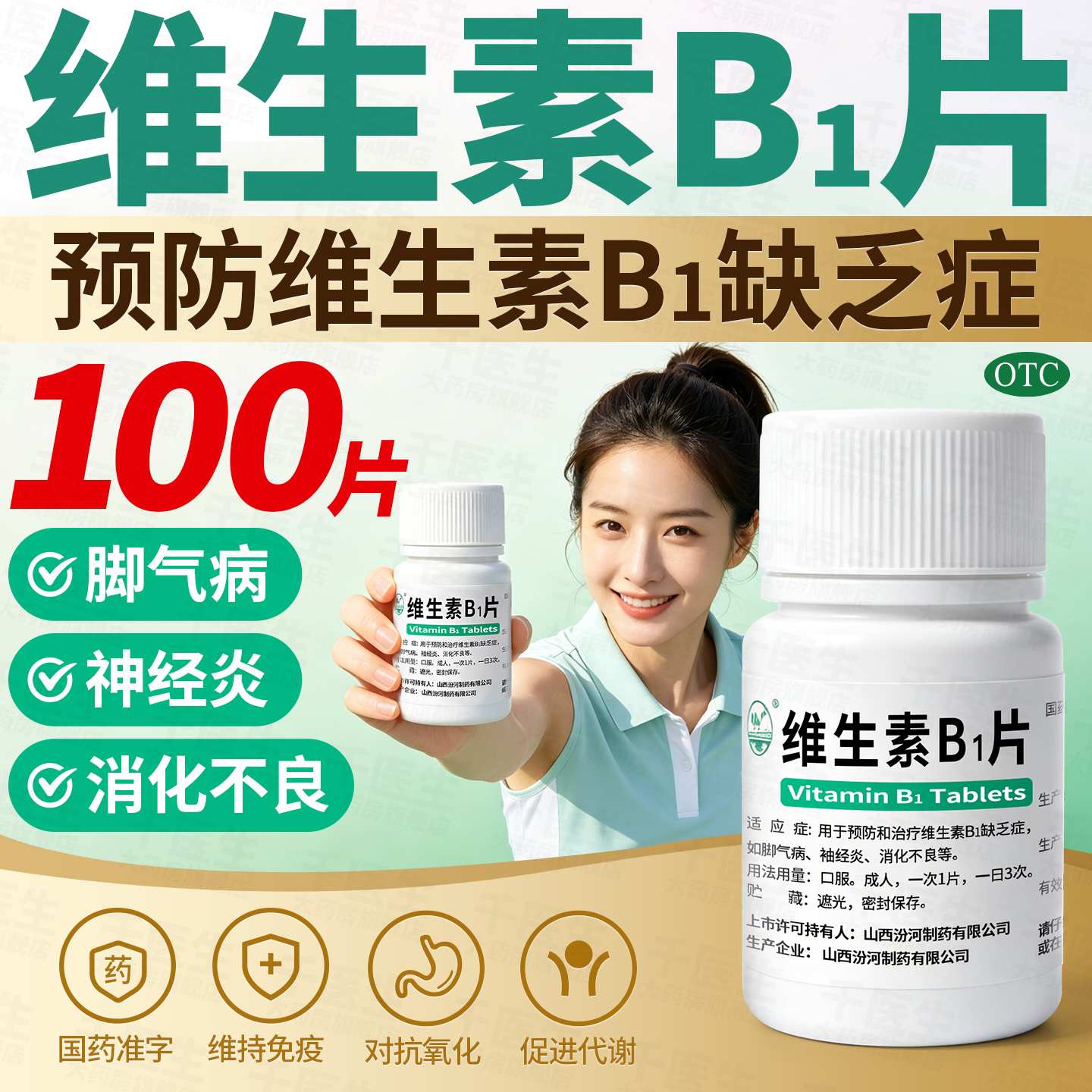 治神经炎药维生素B1片神经炎症引起手脚麻疼痛无力四肢麻失去知觉 - 实物图