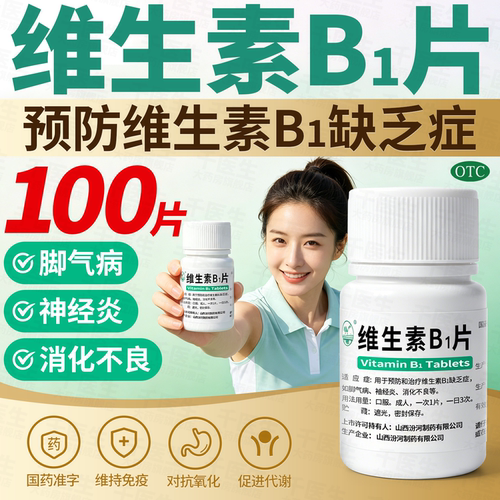 [汾河]维生素B1片10mg*100片/瓶