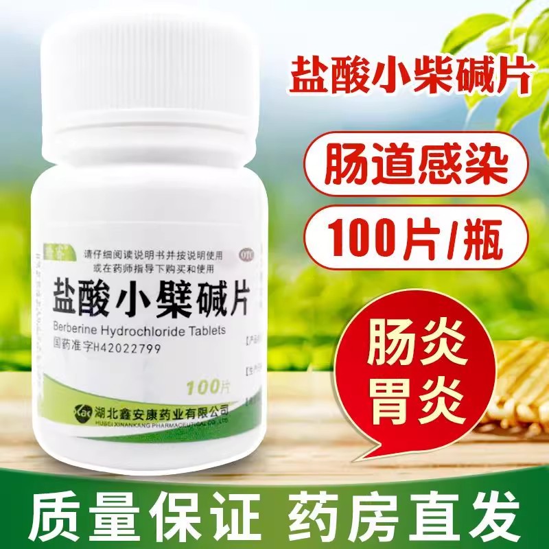 【PUDA】盐酸小檗碱片0.1g*100片*1瓶/盒