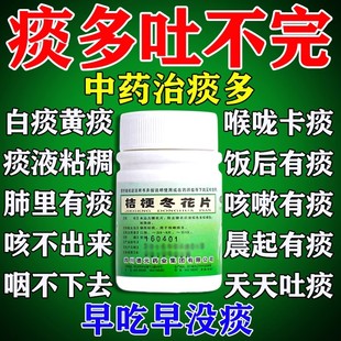 清肺润肺化痰祛痰粘嗓子不舒服老有痰喉咙异物感止咳药桔梗冬花片