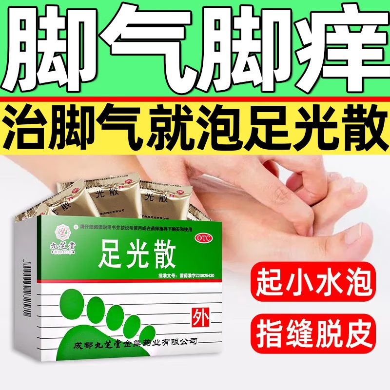 九芝堂足光散40克*3袋泡脚药包治疗脚气止痒杀菌脚痒脚臭足光粉藓