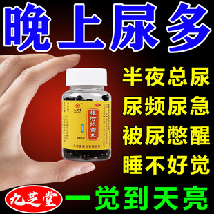 桂附地黄丸正品尿频尿急夜尿多小便次数多吃什么药尿急尿频中草药