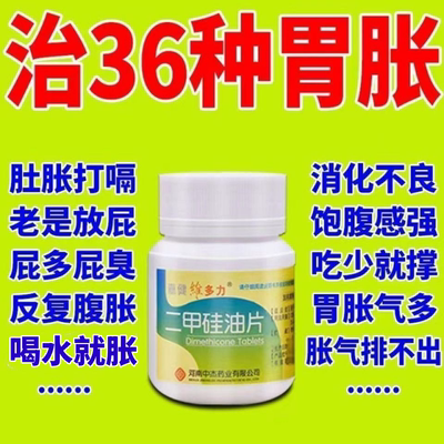 【嘉健维多力】二甲硅油片25mg40mg*100片*1瓶/盒