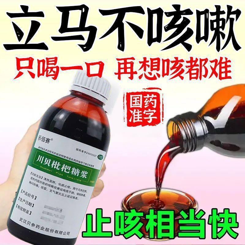 干咳喉咙痒咳嗽干咳久咳消炎止咳治咳嗽大人小孩清肺化痰止咳糖浆