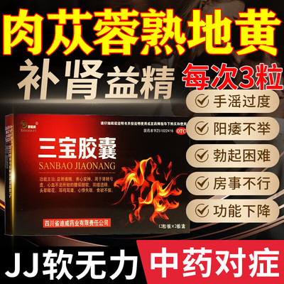 【新迪威】三宝胶囊0.3g*24粒/盒