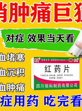 消炎消肿止痛活血化瘀舒筋活络跌打损伤外伤内伤淤血肿痛手脚扭