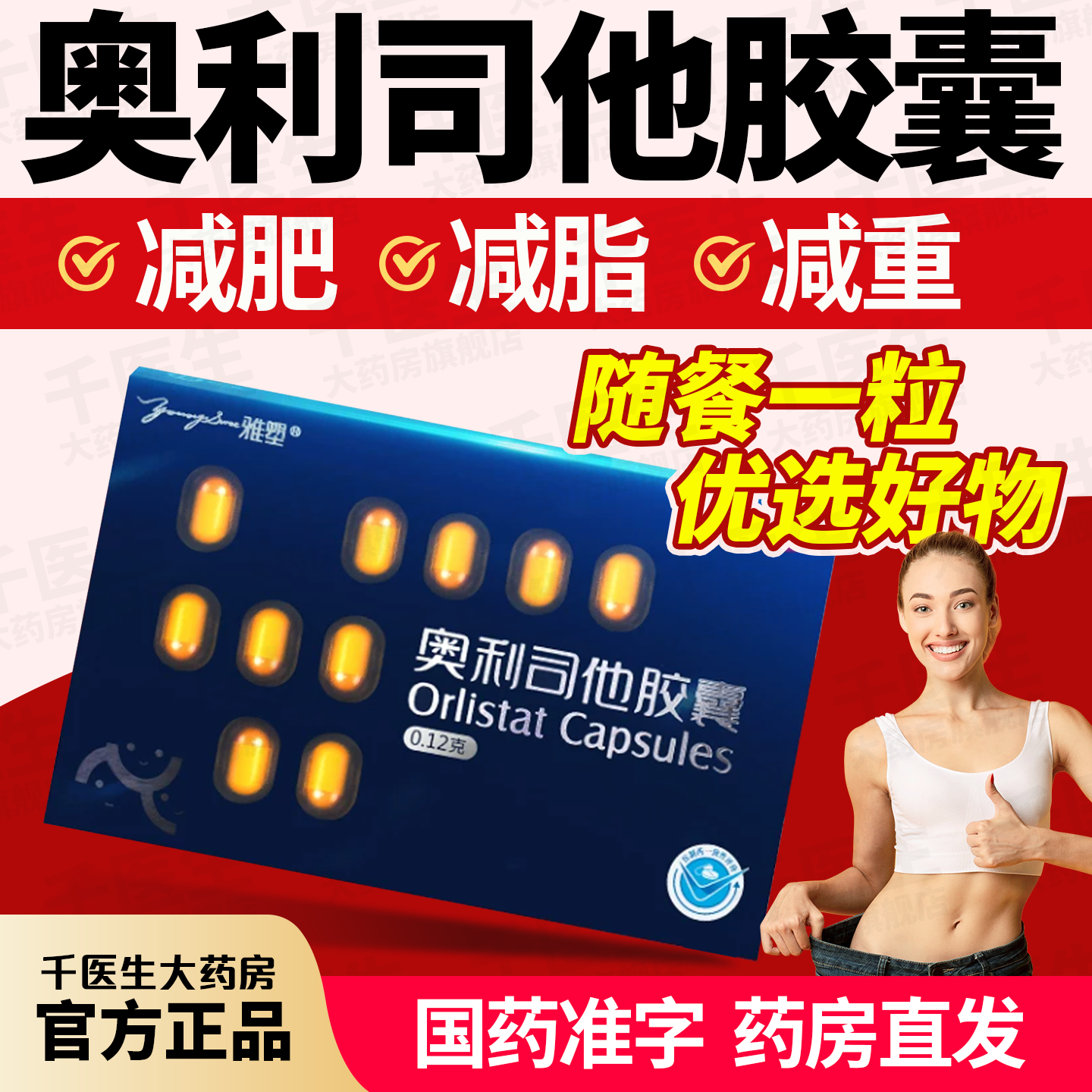 奥利司他胶囊减肥产品排油瘦身燃脂肚子大肚腩减小腹正品官方