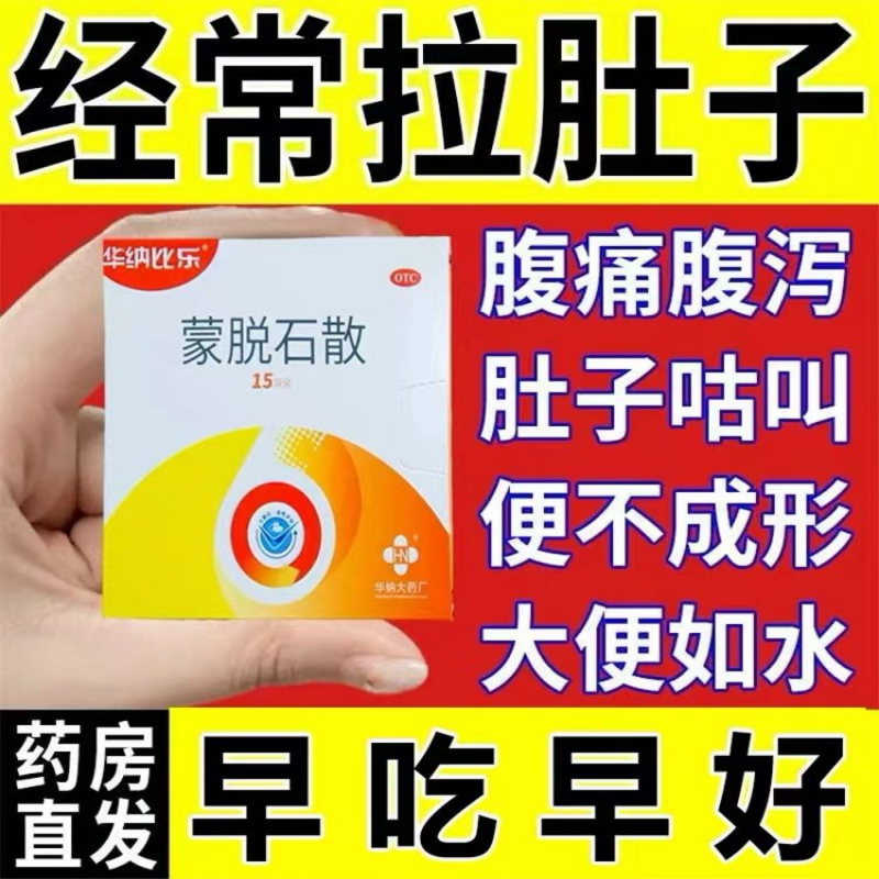 【华纳比乐】蒙脱石散3g*15袋/盒