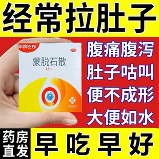 华纳比乐蒙脱石散15袋成人儿童宝宝急慢性腹泻拉肚子大人止泻药