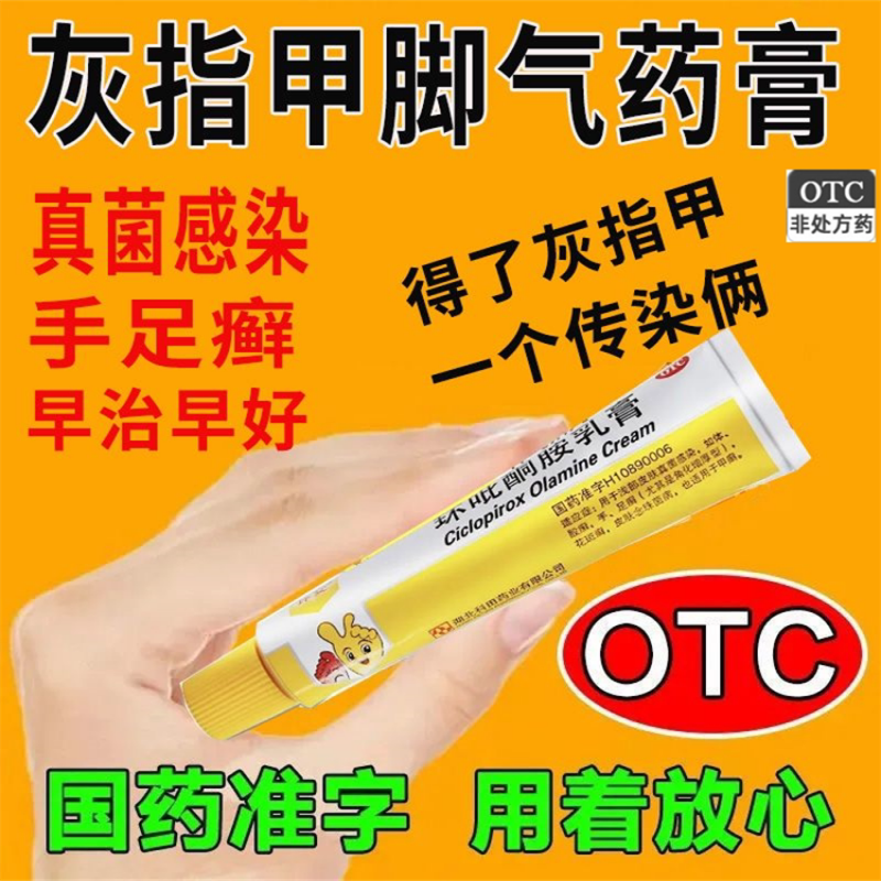 【环安】环吡酮胺乳膏1%*15g*1支/盒