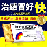 【千医生大药房】复方氨酚烷胺片12片*1盒 券后9.9元包邮