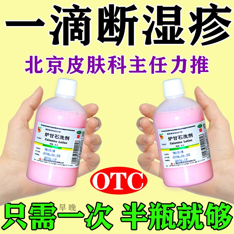 【信龙】炉甘石洗剂5%5%15%*100ml/瓶