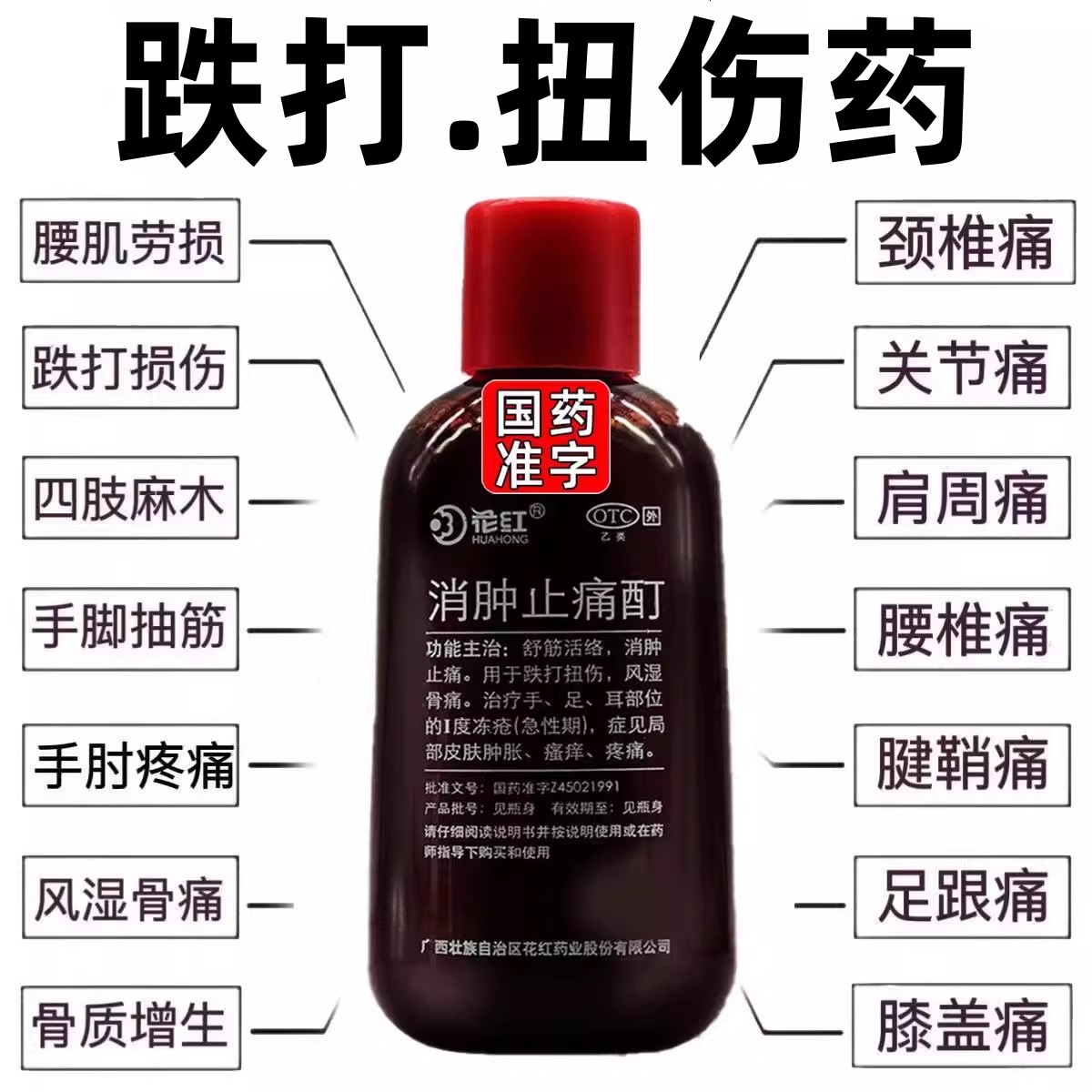花红牌消肿止痛汀酊消脱止消肿关节疼痛专用药风湿类风湿特效扭伤