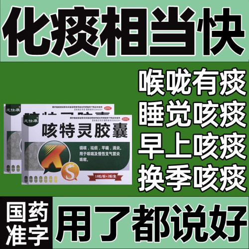 【龙仕康】咳特灵胶囊360mg1.4mg*36粒/盒