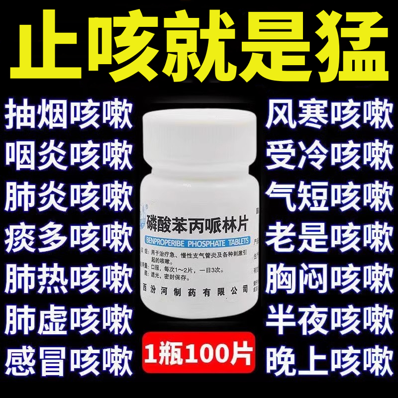 治咳嗽药喉咙干痒支气管炎止咳化痰特效清肺润肺药感冒咳嗽宝片