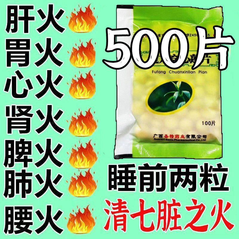 下火药去火降火胃火肝火心火口干口苦异味便秘清肠宿便清热排解毒