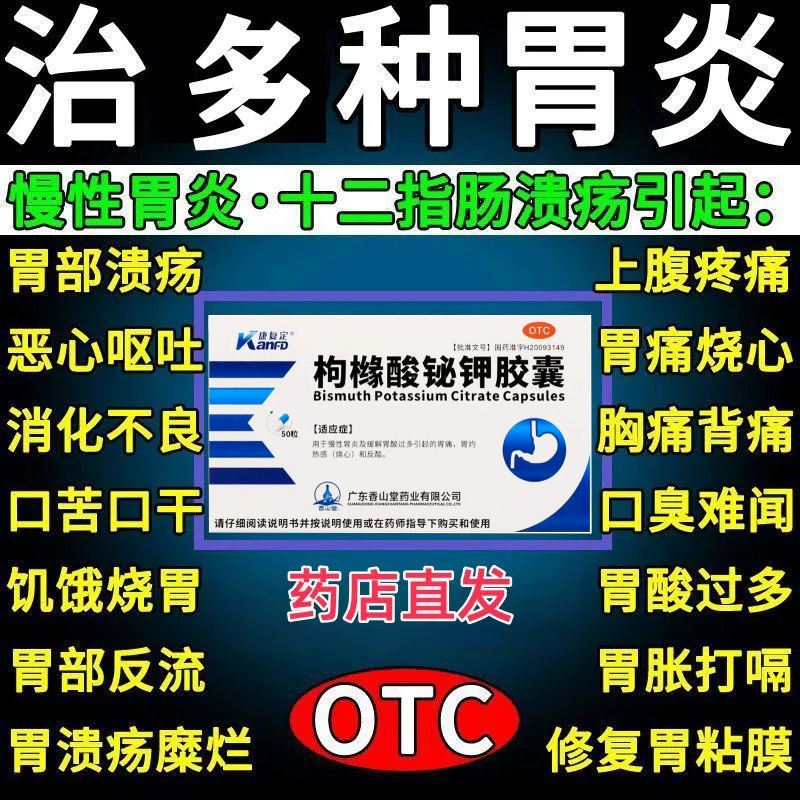 枸橼酸铋钾胶囊糜烂性慢性胃炎缓解胃酸过多胃痛胃灼热感反酸烧心