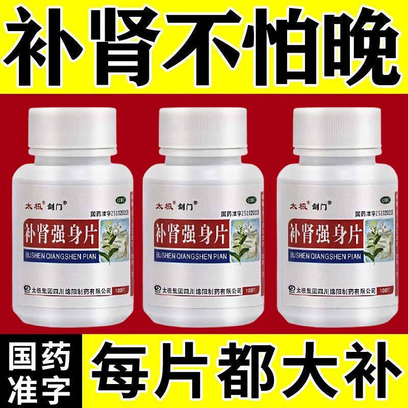 补肾药】严重肾虚吃什么药手脚无力浑身没劲肾虚亏补肾强身片100