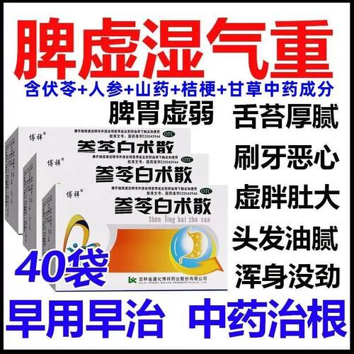 【博祥】参苓白术散1.5g*10袋/盒