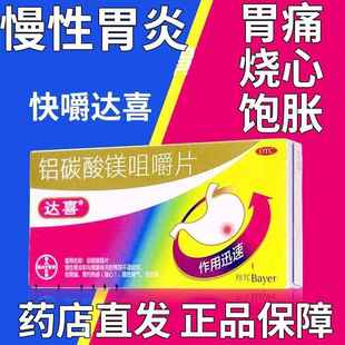 铝碳酸镁片 多盒优惠 0.5g 盒 慢性胃炎胃灼热感胃痛 30片 达喜