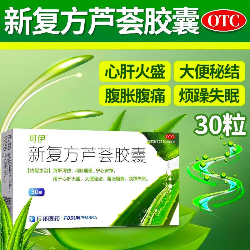 新复方芦荟胶囊腹痛大便秘结烦躁失眠宁心安神心肝火旺清肝泻热 - 实物图