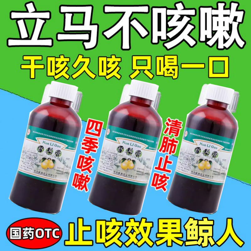 干咳药强效止咳干咳久咳各种咳嗽大人小孩通用止咳药雪梨膏老牌子