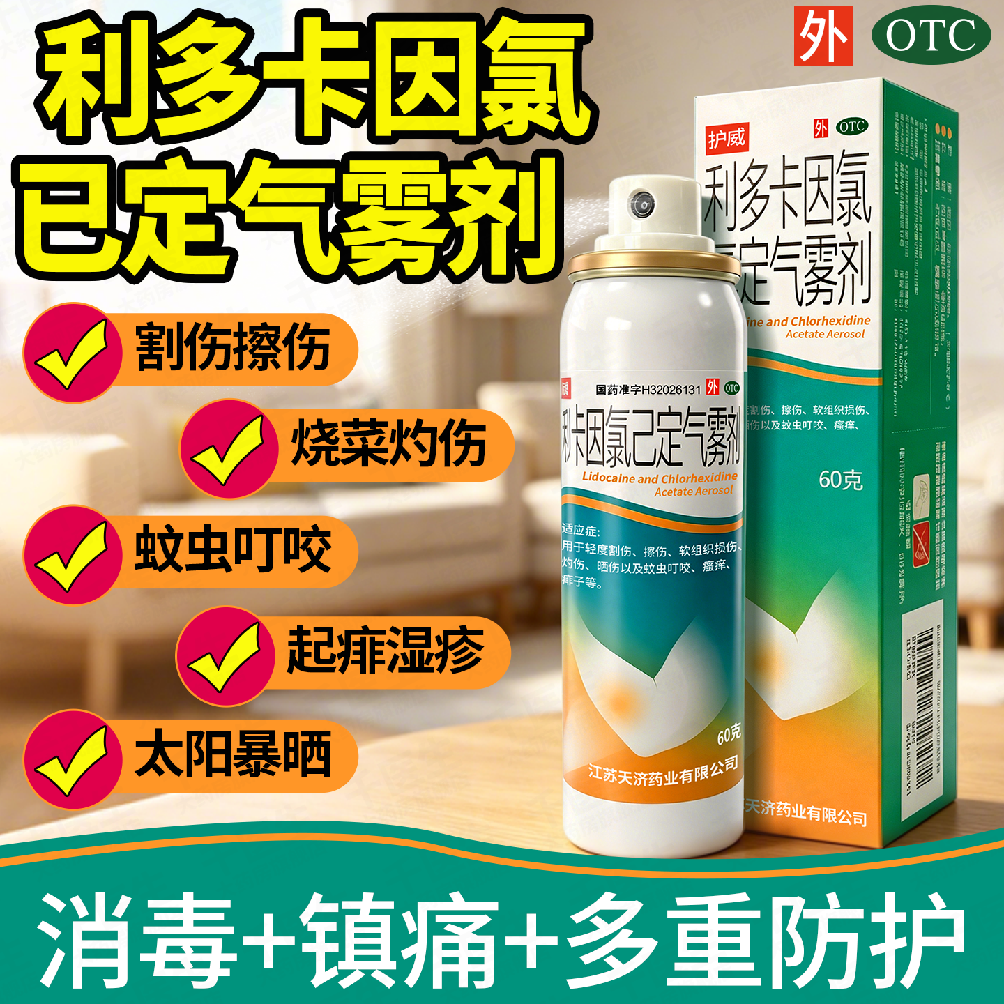 降敏药喷雾剂局部外用利多卡因气雾喷剂外敷喷剂麻醉止痛喷雾药