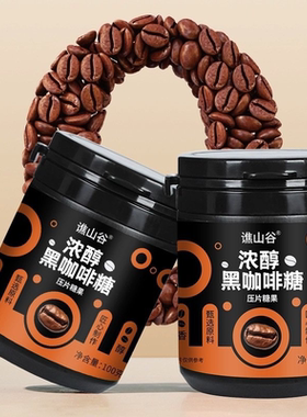 SY-YS【官方正品】无糖浓醇意式浓香犯困清凉提神咖啡糖果LXJ