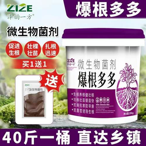 爆根多多生根壮苗有机水溶肥桶装