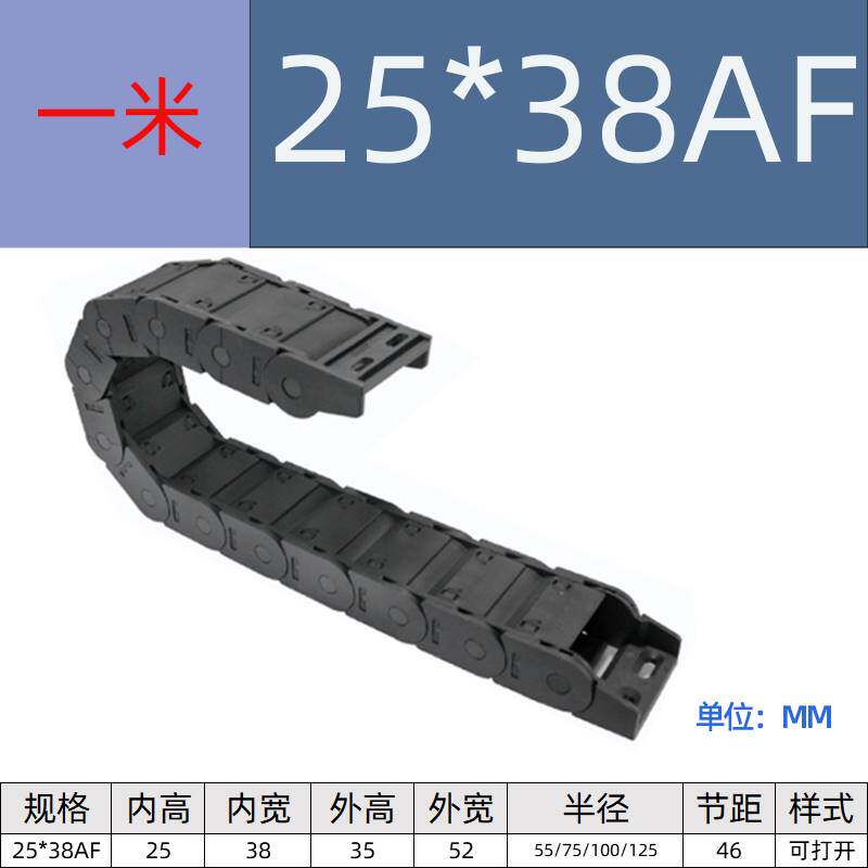 新品厂销拖链链线槽2538 2550 57 77 85轻型加强型封闭式拖链链品
