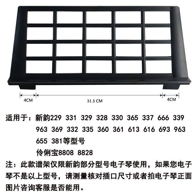 新品美科电子琴乐谱架琴谱架书架980谱架新韵电子琴永美原装谱架