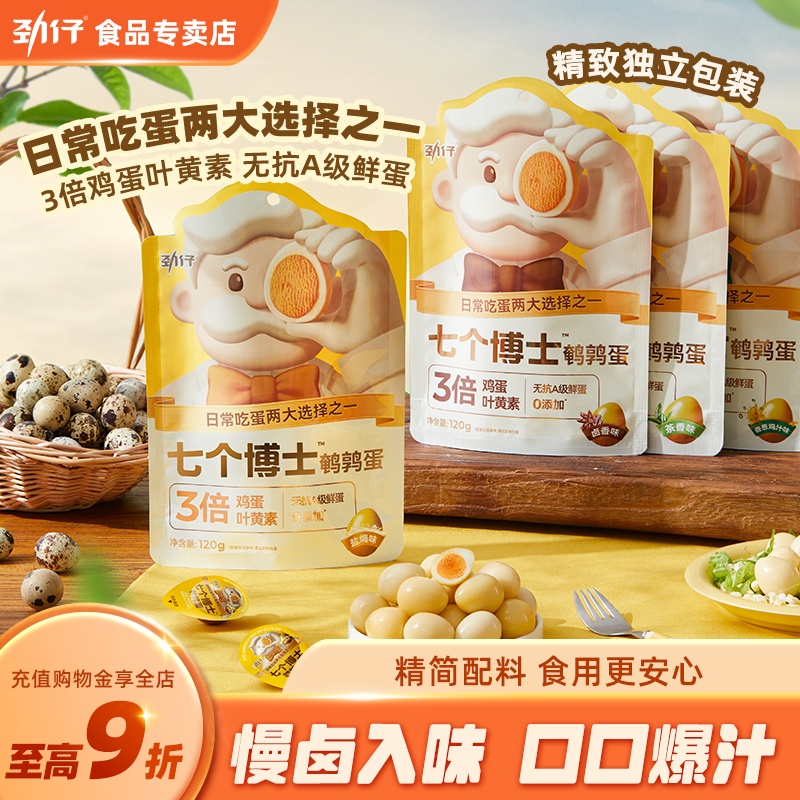 七个博士鹌鹑蛋即食盐焗卤蛋