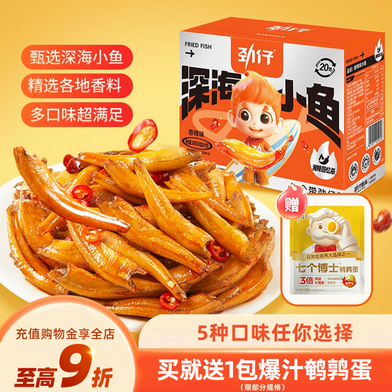 劲仔深海小鱼仔40包小鱼干湖南特产办公室辣味休闲食品零食