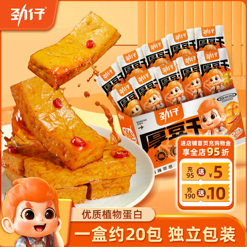 劲仔厚豆干豆腐干零食小包装平江酱干办公室零食湖南特产品牌自营