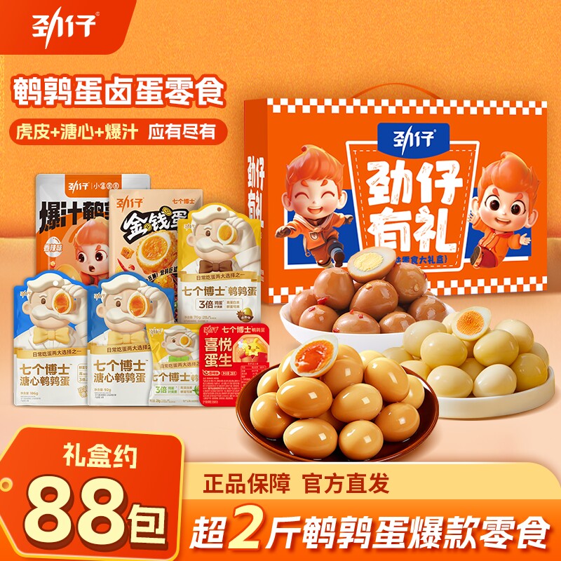 劲仔鹌鹑蛋零食礼盒虎皮鹌鹑蛋