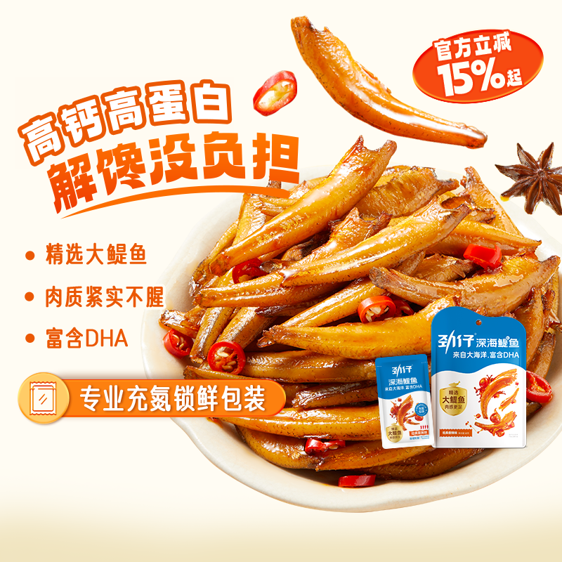 劲仔小鱼深海鳀鱼富含DHA高钙高蛋白健康零食鱼干办公室小吃解馋