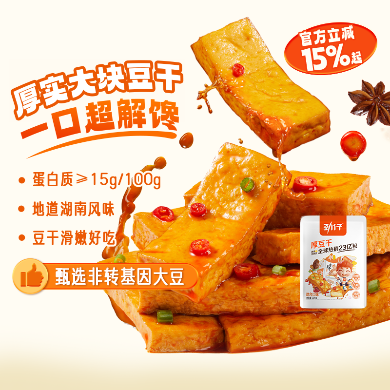 劲仔厚豆干40包豆腐干零食小包装平江酱干办公室小吃零食湖南特产