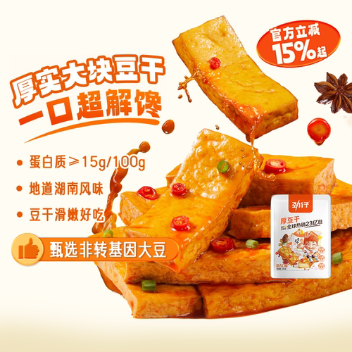 劲仔厚豆干平江酱干量贩装