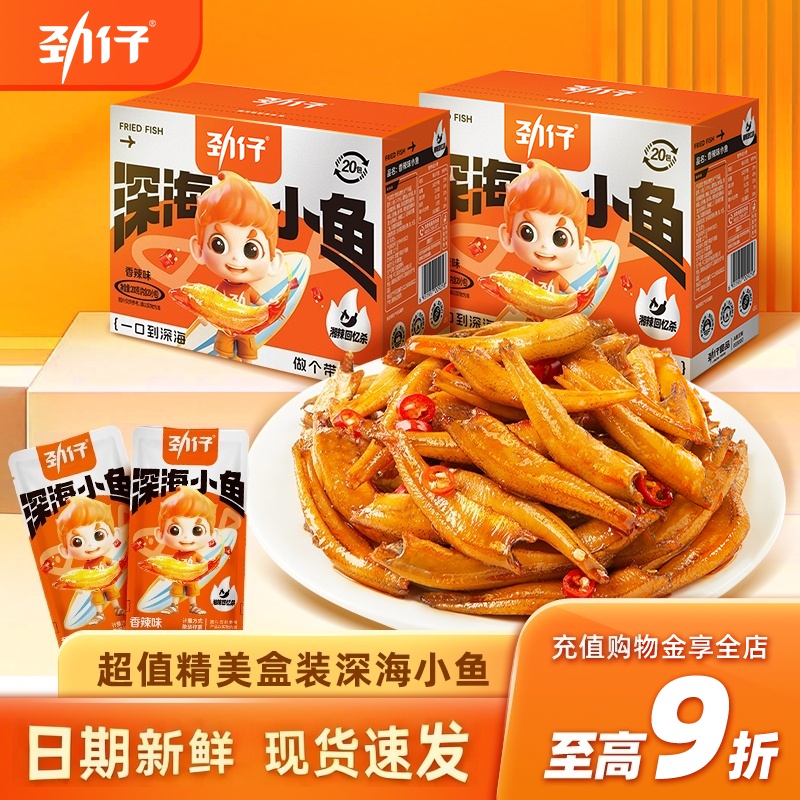 劲仔小鱼干40包深海小鱼仔湖南特产办公室辣味休闲食品零食辣味