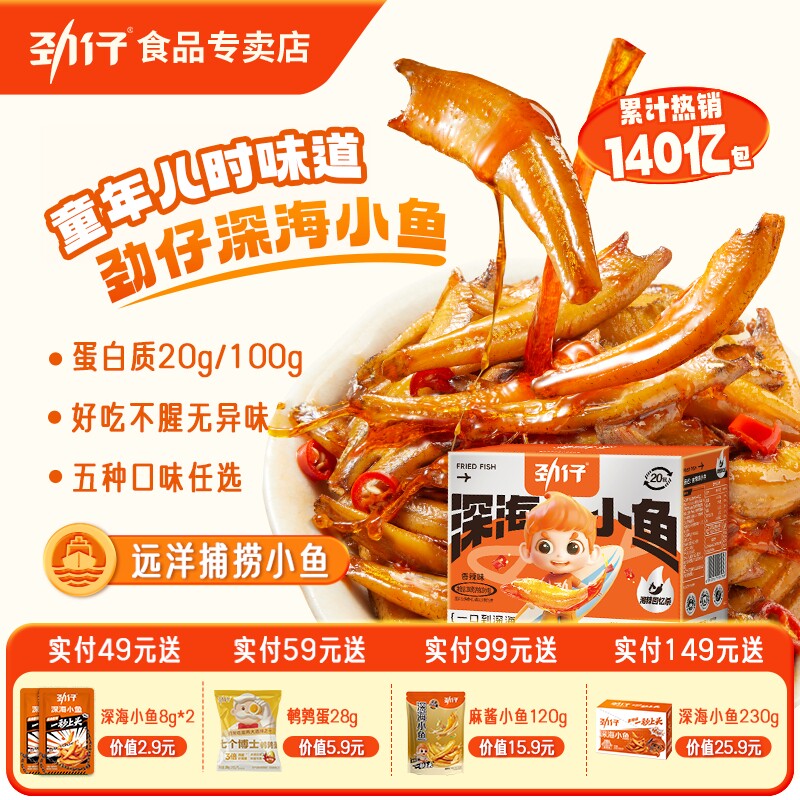 劲仔深海小鱼仔40包小鱼干湖南特产办公室辣味食品休闲零食小吃