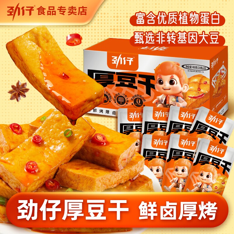 劲仔厚豆干豆腐干零食小包装平江酱干办公室零食湖南特产小吃解馋