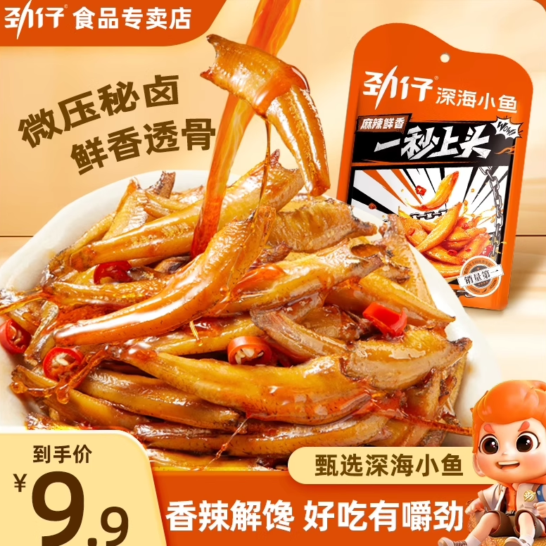 【综艺同款】劲仔深海小鱼香辣酱汁即食小鱼干海味辣味零食解馋